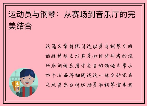 运动员与钢琴：从赛场到音乐厅的完美结合