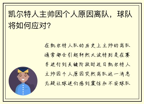 凯尔特人主帅因个人原因离队，球队将如何应对？